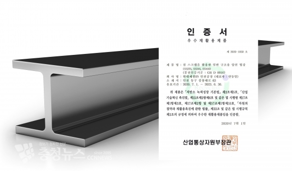 현대제철이 업계최초로 봉형강 GR인증서를 받았다.