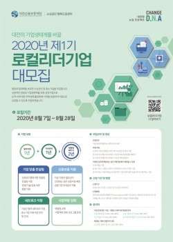 대전형 뉴딜’ 프로젝트 제1기 로컬리더기업 모집