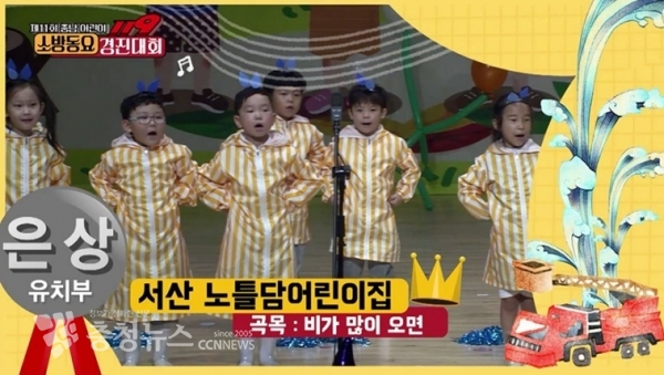 2019년 소방동요 경진대회 은상을 수상한 서산 노틀담어린이집