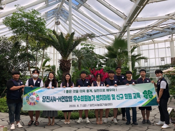 당진시4-H연합회 신규회원교육 및 우수회원 벤치마킹