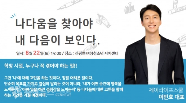 이민호 제이스쿨 대표