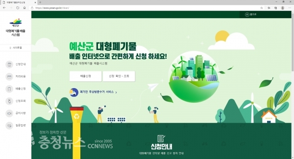 예산군 대형폐기물 배출시스템