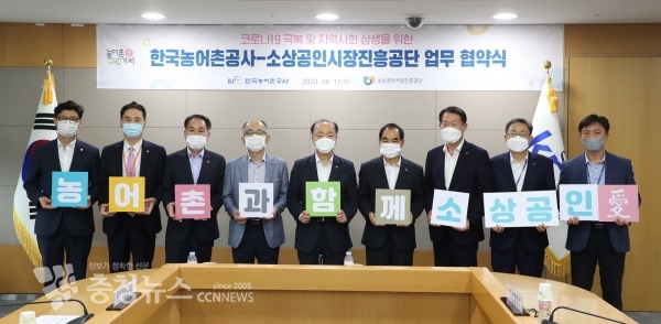 농어촌과 함께 소상공인愛  (사진 오른쪽 네번째 김인식사장, 조봉환 이사장 순)