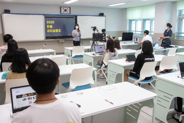 한울 온오프라인 리더십캠프