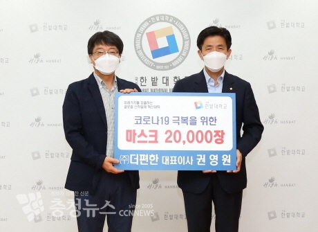 11일 국립 한밭대학교는 ㈜더편한으로부터 마스크를 기증받고 최병욱 총장(오른쪽)과 더편한 이충호 영업본부장이 기념촬영을 하고 있다.