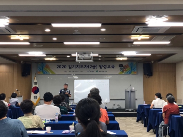 걷기지도자 2급 양성교육 장면