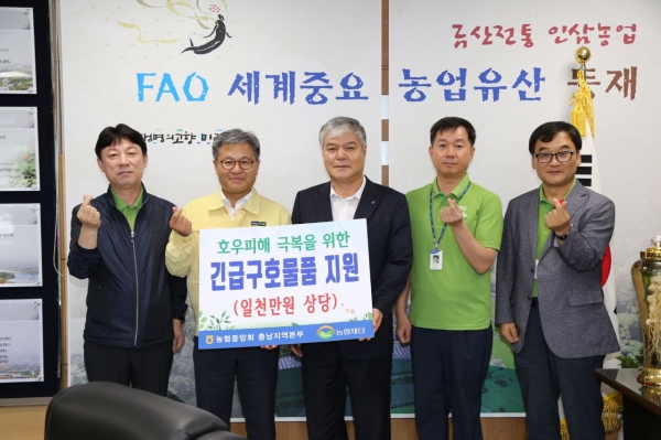 길정섭 충남농협 본부장은 문정우 금산군수에게 호우피해 복구 지원 구호물품을 절달했다.