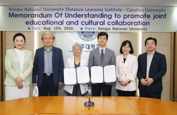 공주대 원격교육연수원, 캐롤라인대학교와 MOU 체결 모습
