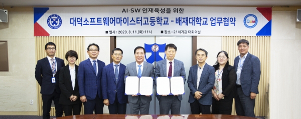 배재대·대덕SW마이스터고 ‘AI·SW인재육성 교육 협력 협약’ 체결
