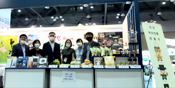 대한민국 방방곡곡 여행박람회 천안시 홍보관