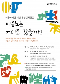 어린이 상설체험존 운영 홍보 포스터