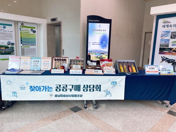 찾아가는 공공기업 구매상담회 개최 모습