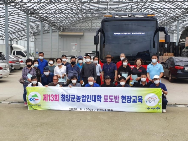 청양군  고품질 샤인머스켓 재배교육 실시