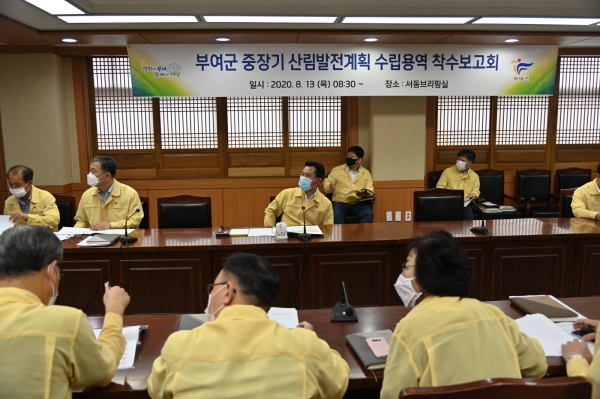 부여군 산림중장발전계획 수립용역 착수보고회 장면