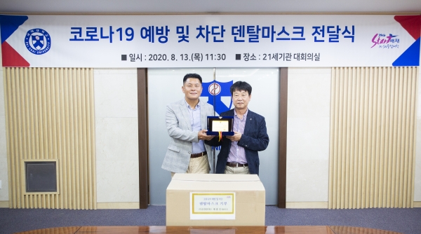 김한수 배재대 부총장이 13일 외국인 유학생들을 위해 마스크 2만장을 기부한 제종진(왼쪽) ㈜유진네트웍스 대표에게 감사패를 전하고 있다