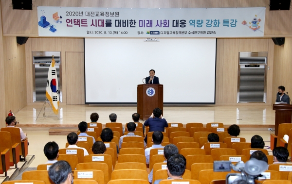 “원격 수업과 미래 교육의 방향”이라는 주제로 특강 실시