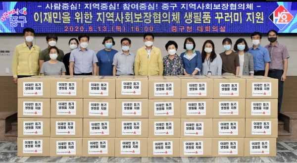 13일 오후 4시 중구청 대회의실에서 생필품꾸러미를 만들었다. 이는 관내 이재민 100세대에 전달할 예정이다