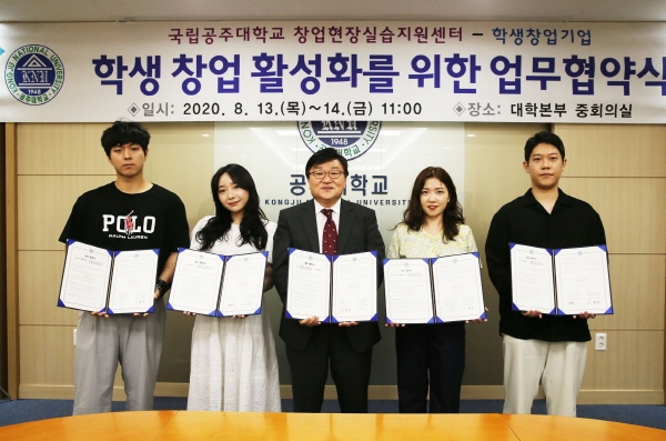 학생창업활성화를 위한 업무협약