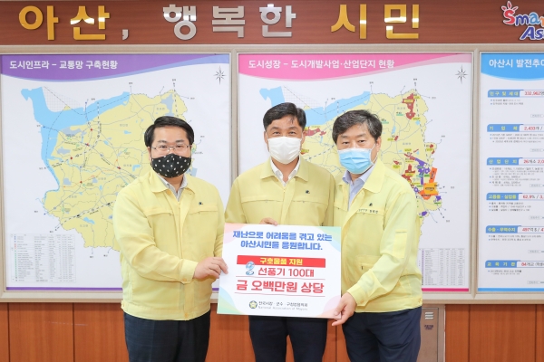 오세현 아산시장, 황재만 아산시의회 의장, 황명선 논산시장이 전국시장군수구청장협의회 구호물품 전달 후 기념촬영을 하고 있다.