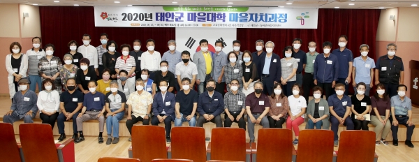 태안군 마을대학 ‘마을자치과정 교육’ 개강식 모습