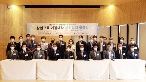 중부권 창업교육 거점대학 상호협력 업무협약(MOU) 체결 단체사진 모습