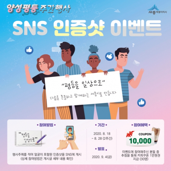 양성평등주간 사전행사 포스터