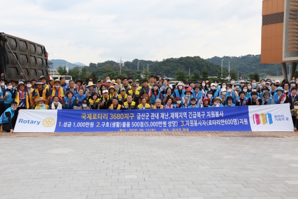 국제로타리3680지구 금산 수해 긴급복구 출정 기념 촬영모습
