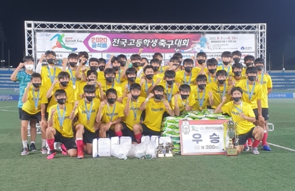 유성생명과학고등학교 [2020 금석배 전국고등학생 축구대회] 우승