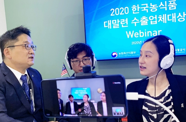 말레이시아 K-Food 수출업체 대상 웨비나 현장사진