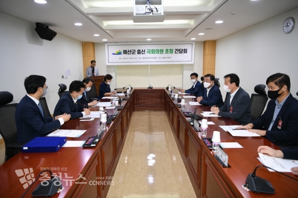 예산군 출신 국회의원 초청 간담회