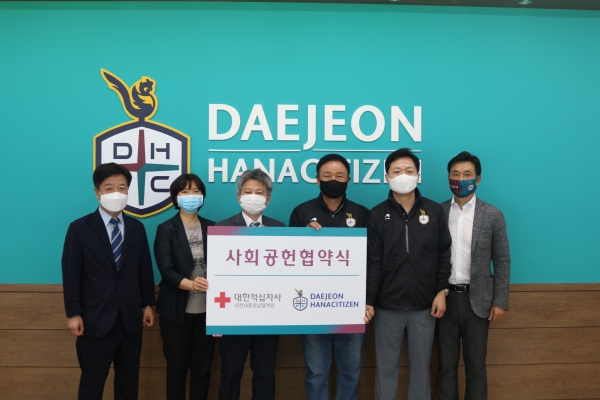 대한적십자사 대전세종충남혈액원과 사회공헌협약 체결