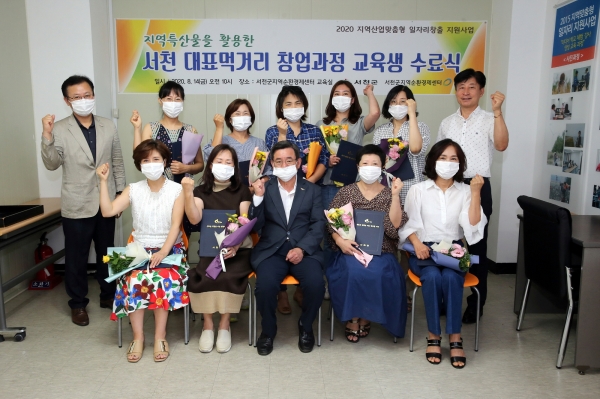 특산물 활용 대표먹거리 창업과정 수료식 개최