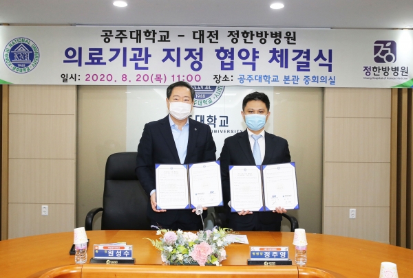 대전 정한방병원과 의료기관 지정 협약 체결