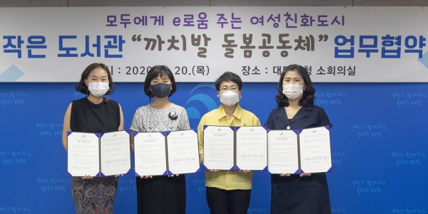 20일 구청에서 작은도서관과 ‘까치발 돌봄공동체’ 업무협약을 맺었다. 왼쪽부터 이영은 마루마을어린이도서관장, 김영 꿈사랑작은도서관장, 박정현 대덕구청장, 곽윤숙 또바기어린이도서관장