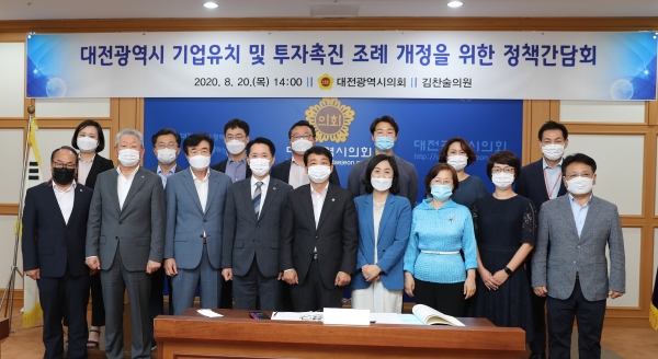 대전 기업유치 및 투자촉진 조례 개정을 위한 정책간담회 모습.