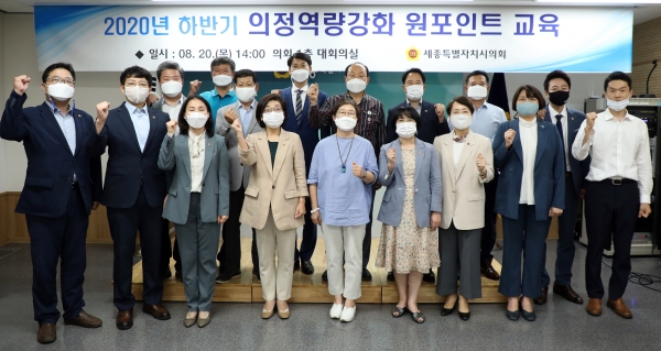 세종시의회 하반기 의정역량강화 원포인트 교육