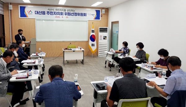 지난 20일 서산시민센터에서 자체회의 사진