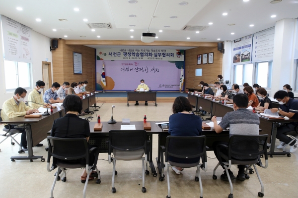 서천군, 평생학습협의회·실무협의회 개최