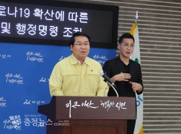 브리핑 하는 오세현 아산시장 / 충청뉴스 최형순 기자