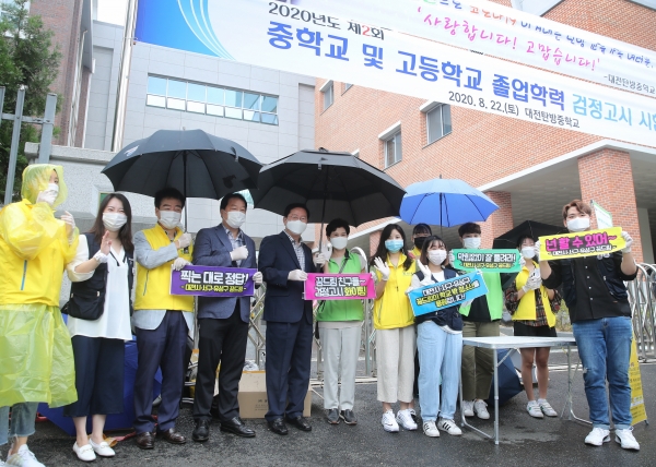 장종태 서구청장은 지난 22일 대전탄방중학교 정문에서 2020년 제2회 검정고시 응시자들을 격려했다.