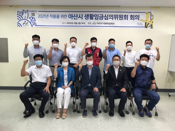 아산시 생활임금심의위원회 회의 참석자들이 기념사진