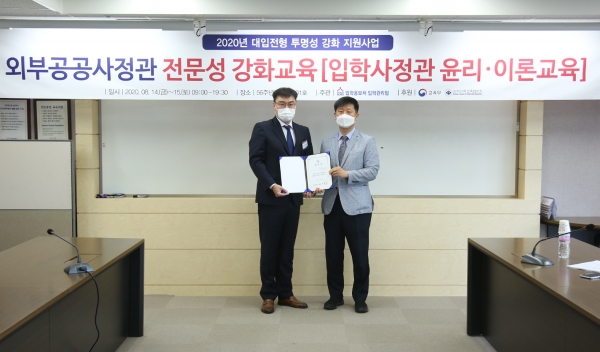 2021학년도 대입전형 외부공공사정관 위촉