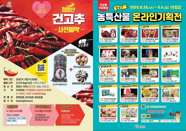 청양고추판매 사전예약 홍보문