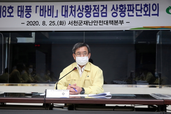 서천군, 태풍 ‘바비’ 대비 긴급 상황판단회의 개최