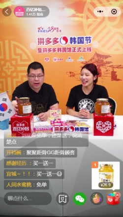 핀둬둬 한국의 날 한국농식품 홍보방송 모바일화면