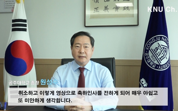원성수 총장 영상메시지 전달 모습