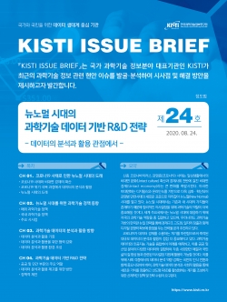 KISTI 이슈브리프 제24호