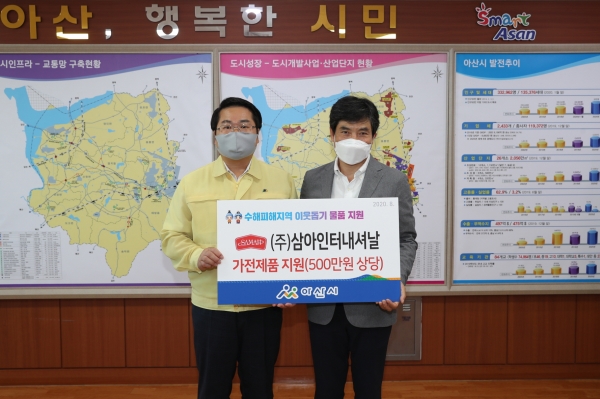 (주)삼아인터내셔날 관계자와 오세현 시장이 후원물품 전달식 후 기념 촬영