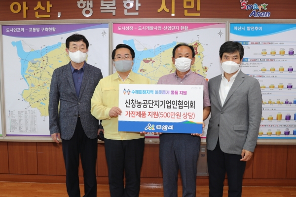 신창농공단지기업인협의회 관계자와 오세현 시장이 후원물품 전달식 후 기념 촬영