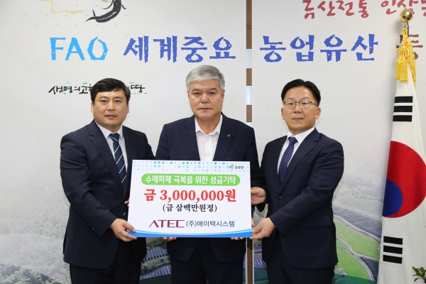 ㈜에이텍시스템 금산 수재의연금 기탁식